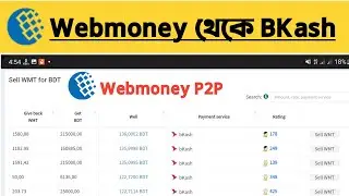 Webmoney P2P Selling | Webmoney To Bkash | How to withdraw money from webmoney to Bkash