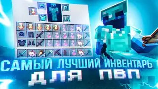 Самый Лучший Инвентарь на SunRise!
