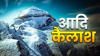 आदि कैलाश यात्रा 2024 और Mystery - इसलिए गायब हुई OM पर्वत से बर्फ।