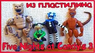 Mary, Monster Rat, Monster Cat, Monster Vinnie из пластилина Five Nights at Candy's 3