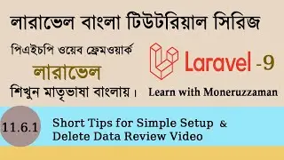 Short Tips for Simple Setup | Best Practice for Delete Data