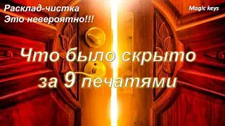 🔥Что было скрыто 💯за 9 печатями🌏☀🌕