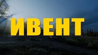 [SZone Online] Дата ивента