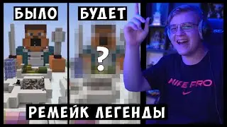 ПЯТЁРКА СДЕЛАЕТ РЕМЕЙК СВОЕГО ЛЕГЕНДАРНОГО ВИДЕО
