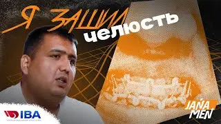 JANA MEN | ИСТОРИЯ ШУХРАТА, 300 КГ