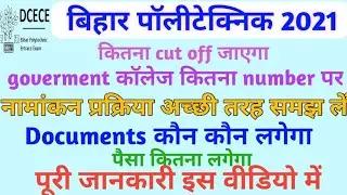 Bihar polytechnic/Bihar polytechnic cut off/Bihar polytechnic cut off 2021/बिहार polytechnic