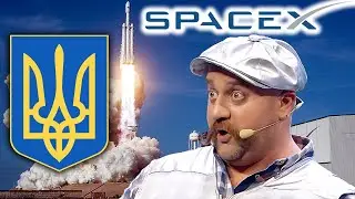 Відповідь України на запуск ракети SpaceX Ілона Маска