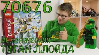 LEGO NINJAGO 70676 LLOYD'S TITAN MECHANICAL