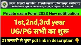 bilaspur University private exam form notification 2023|bu private exam form new notification|