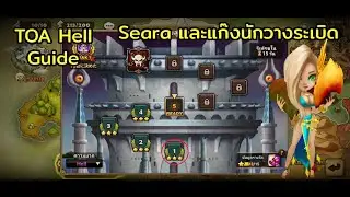 [Summoners War] TOA Hell Aug 2024 F1