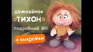 Simple frame brownie Tikhon - detailed MK with patterns!