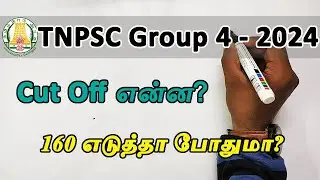 TNPSC Group 4 Expected Cut Off 2024