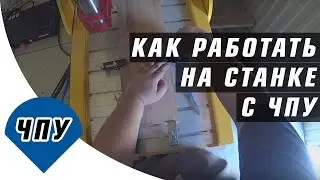 Video tutorial of milling on cnc wood router machine