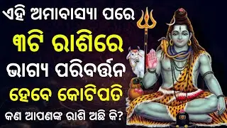 today rashifal। odia rashifal। ajira rashifal । bhagya bhabisya। ajira odia rashifal। #ajirarasifala