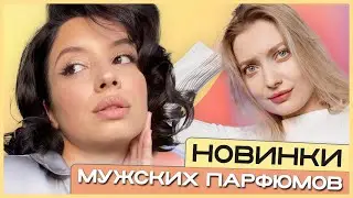 НОВИНКИ для НЕГО аромабокс #50 и еще кое-что