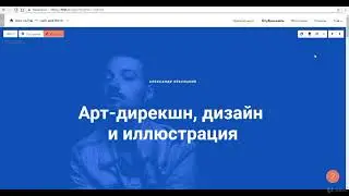 Урок 5. Создание сайта визитки и одностраничного личного сайта Tilda