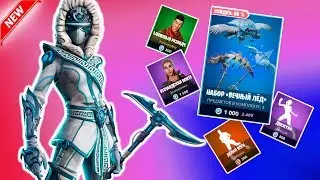 New Skin SnowStrike in Fortnite! Sale Frozen Gear Bundle! Game Item Shop
