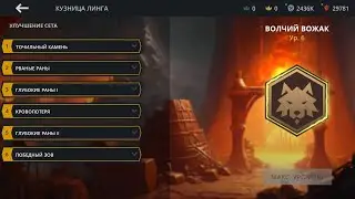 Shadow fight 3 Волчий вожак 6 уровень тест