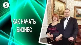 Как начать бизнес: моя бизнес идея #AleksandrsBrusteins