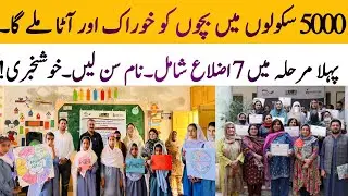 BISP new programs start today | BISP rashan program start in schools | 8171 update 