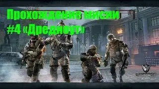 Warface #4 ( прохожление мисии ) "Дредноут"