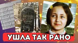 У НЕЕ БЫЛО ЯРКОЕ ДЕТСТВО И СЛАВА | ЖЕСТОКАЯ СУДЬБА ЛЕНЫ МОГУЧЕВОЙ