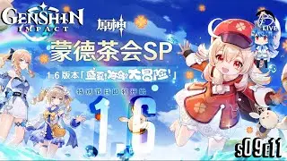[CN] Genshin Impact 1.6 SPECIAL PROGRAM ∙ Genshin Impact LIVE S09E11