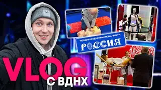 Выставка «Россия» на ВДНХ. Павильон Атом. ( Влог | Vlog )