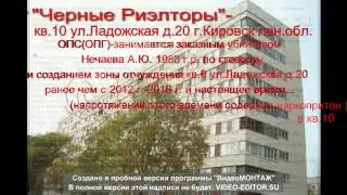Черные Риэлторы г Кировск лен обл