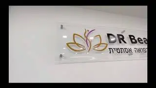 Dr Beauty קליניקה לרפואה אסתטית