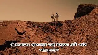 Mars vedio