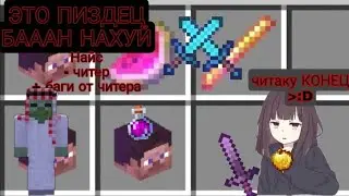 666 жалоб на игрока (с приватными читами наверно)