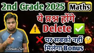 2nd Grade Maths 2025 Delete होने वाले प्रश्न / Rpsc 2nd Grade Maths 2025 Delete Questions