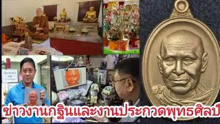 เก็บพระสมเด็จตามตำราEP1,227:ข่าวงานบุญกฐินและงานประกวดพุทธศิลป์พระสมเด็จ,เหรียญรางวัล