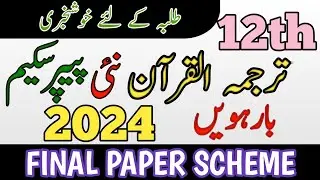 12th Tarjama Tul Quran Pairing Scheme 2024 | Tarjama Tul Quran Scheme Class 12th 2024