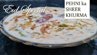 Eid special recipe | Sheer Khurma recipe | Famous Dessert Recipe शीर खुरमा कैसे बनाये Sweet recipes