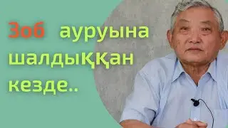 Зоб ауруы туралы