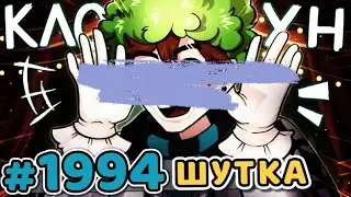 #1994 | ШУТКА | •слив с бусти