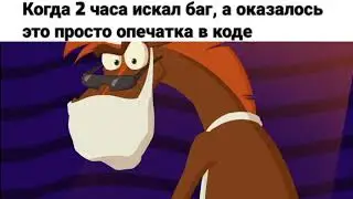 Буду бить аккуратно, но сильно | (Три богатыря) | программист