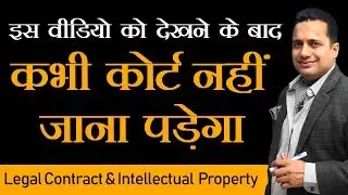 Legal Solutions for StartUps | Intellectual Property | Copyright in hindi by Dr Vivek Bindra