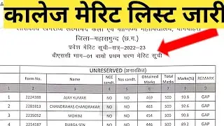 cg college merit list 2022| cg college admission 2022