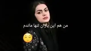 Суруди бехтарин🎵🎵🔔