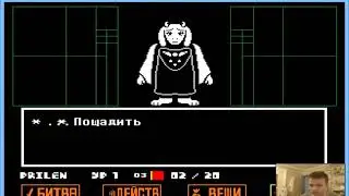 Битва с Ториэль и знакомство с Сансом и Папайрусом-Прохождение Undertale серия 2