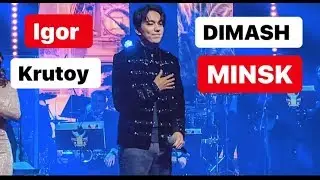 DIMASH IN MINSK. ЮБИЛЕЙ ИГОРЯ КРУТОГО В БЕЛАРУСИ.