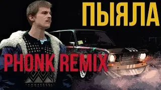 Аигел - Пыяла (Remix) Слово Пацана Кровь На Асфальте Саундтрек