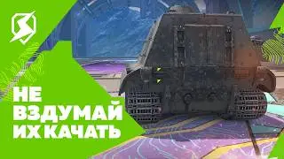 АНТИТОП ХУДШИХ ТАНКОВ 10 УРОВНЯ TANKS BLITZ
