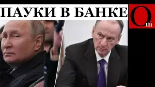Путин и Ко сожрут РФ изнутри, а потом их свои же депутинизируют