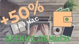 Big Profit - Легкий заработок за 1 час - Скам