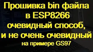 Как залить прошивку в ESP8266 