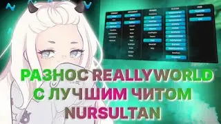 РАЗВИТИЕ ПОСЛЕ ВАЙПА | NURSULTAN CRACK | ВЫБИЛ КУЧУ ТОПОК | HVH DUEL |